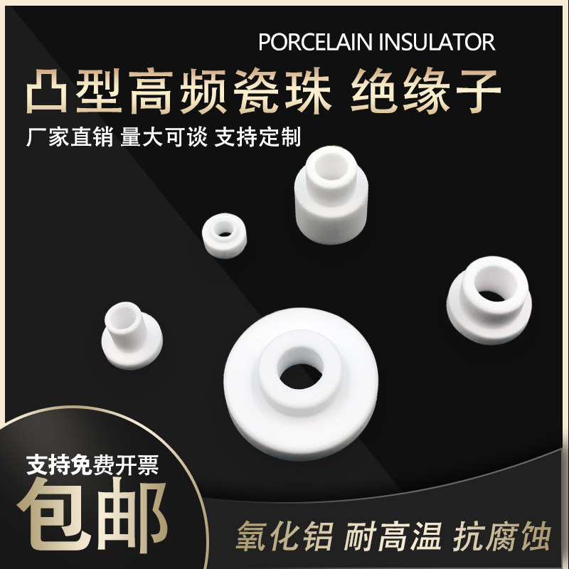 凸瓷珠高频瓷瓷头瓷珠 绝缘 耐高温 瓷套管 过线瓷眼绝缘陶瓷定制,五金/工具,其他机械五金,淘宝优惠券,粉丝福利购,淘宝优惠卷