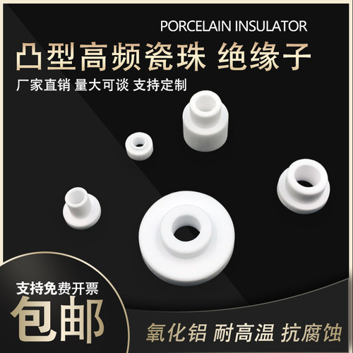 瓷珠绝缘子茜恩可定制