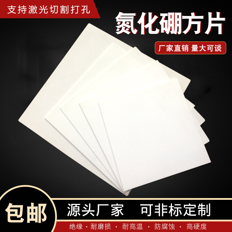 氮化硼陶瓷板石墨板可加工定制