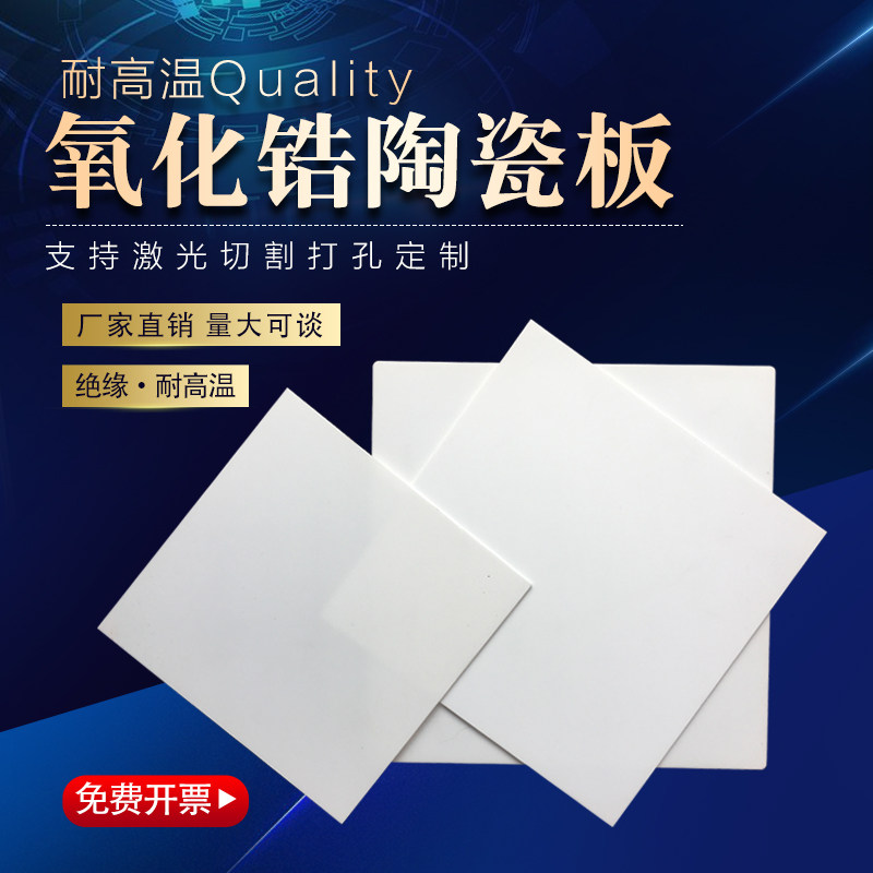氧化锆陶瓷耐高温茜恩支持定制图片