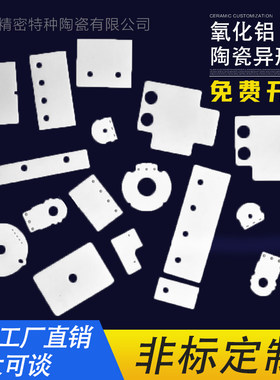 氧化铝陶瓷异形定制激光切割零件