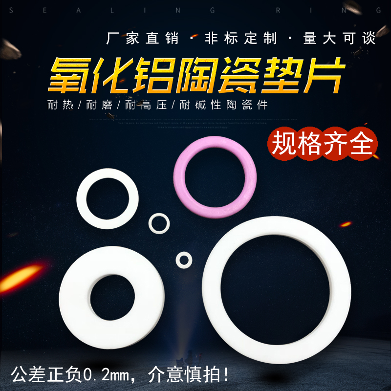 氧化铝陶瓷隔热垫片茜恩