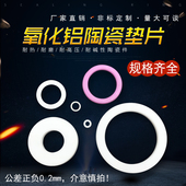 耐高温o型密封绝缘圈 氧化铝陶瓷隔热垫片圈 圆形 耐磨耐腐蚀10片