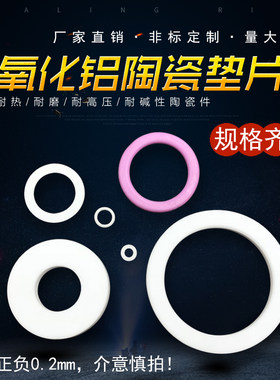 氧化铝陶瓷隔热垫片茜恩
