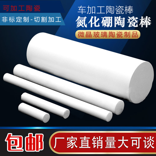 氮化硼陶瓷棒石墨棒可加工定制