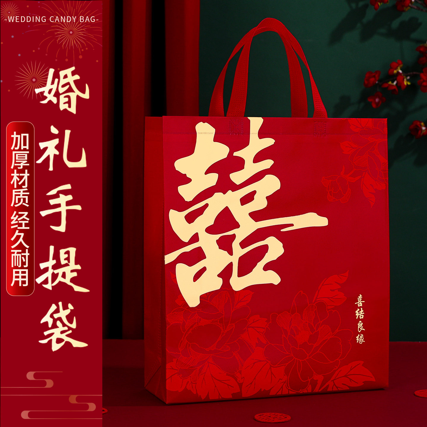 结婚专用喜字手提袋红色大号订婚喜糖盒婚礼伴手礼包装袋礼品袋子