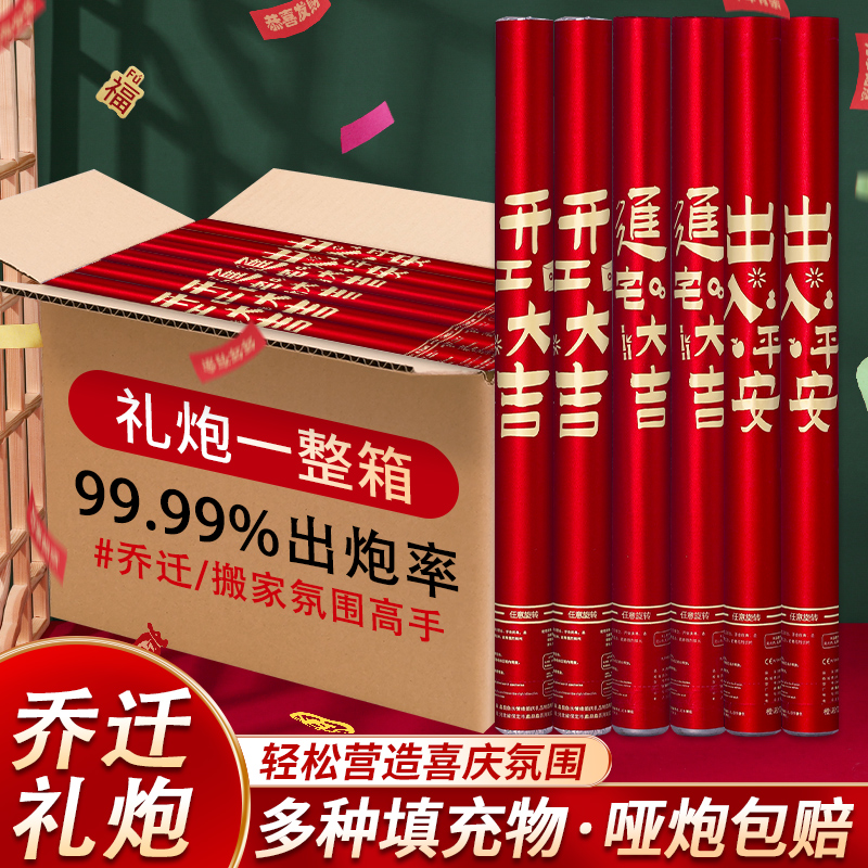 乔迁之喜礼炮喷花彩带手持礼筒炮喷花筒花瓣雨手拧新居喜庆礼花筒