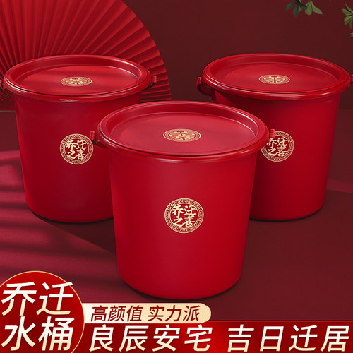 乔迁之喜水桶搬新家家用红桶米桶