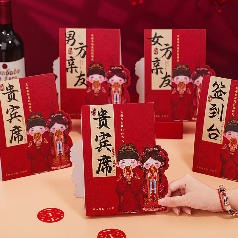 结婚席位卡桌牌卡婚宴签到台卡
