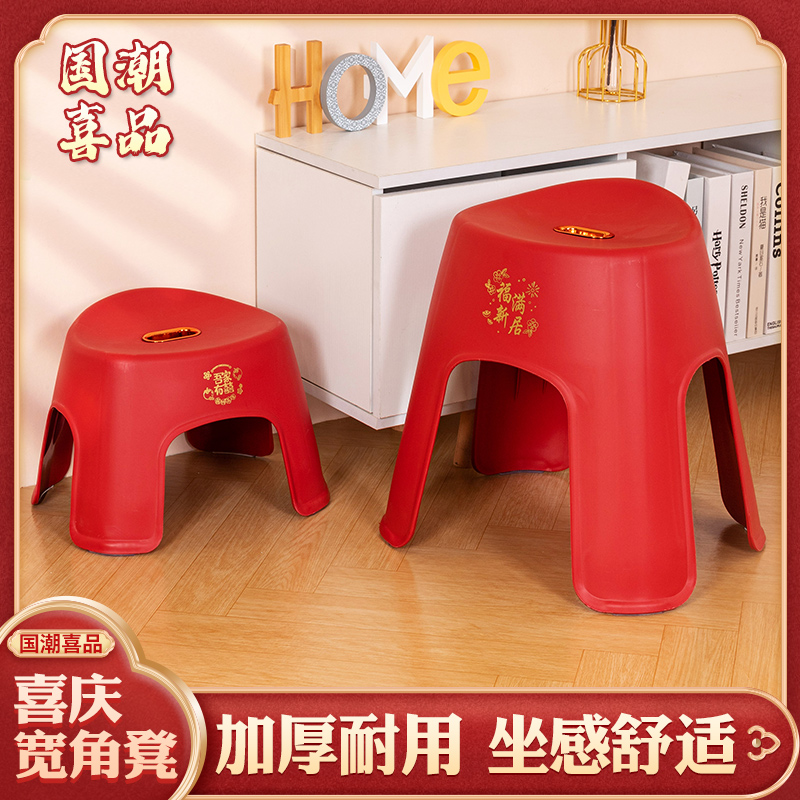 乔迁之喜创意红色小凳子家用可叠放矮凳结婚搬家实用礼物塑料圆凳
