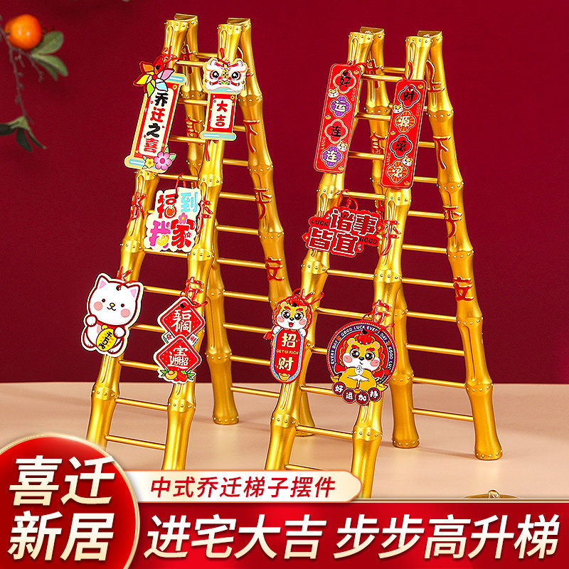 乔迁之喜装饰新居创意梯子摆件