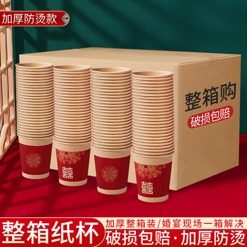 结婚喜字纸杯婚宴加厚一次性