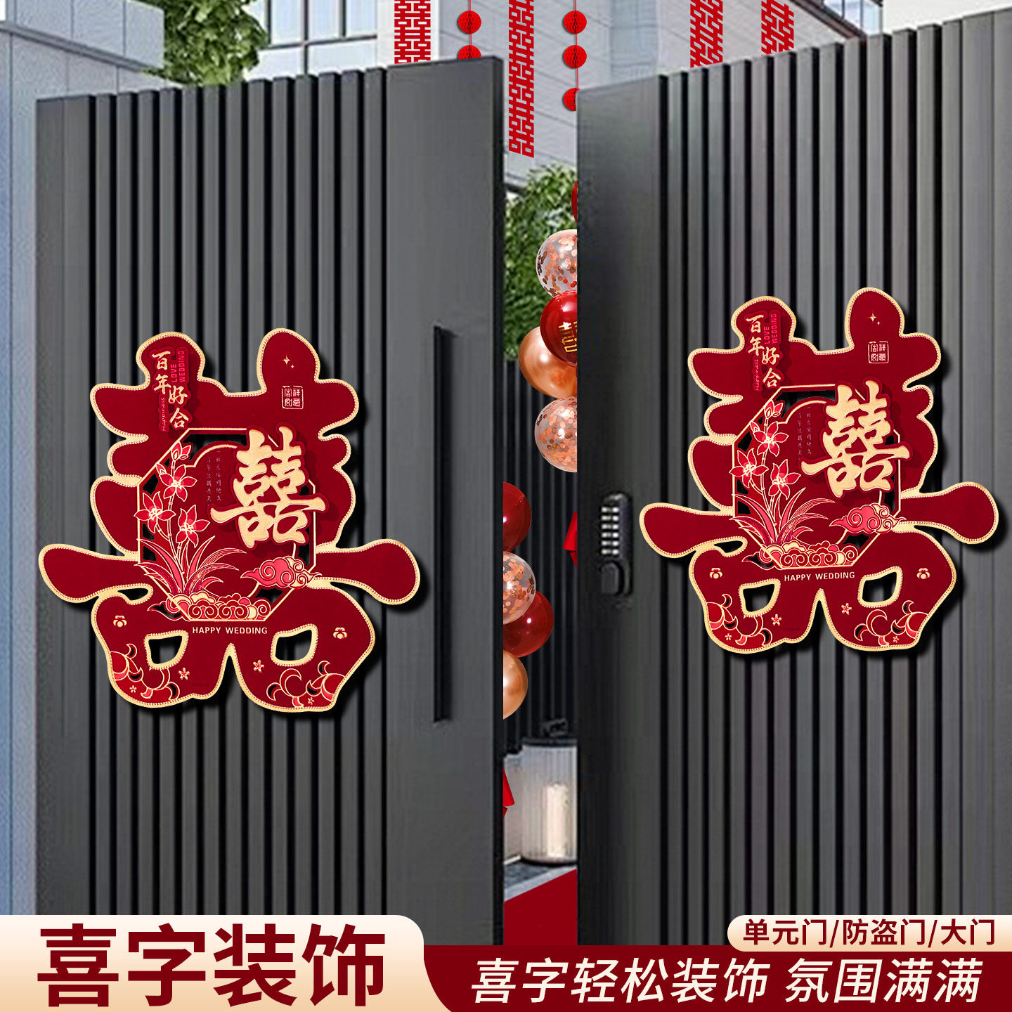 喜字贴结婚专用婚房布置装饰窗户大门贴婚礼拍照道具婚庆用品大全,节庆用品/礼品,喜字/剪纸/贴纸,淘宝优惠券,粉丝福利购,淘宝优惠卷