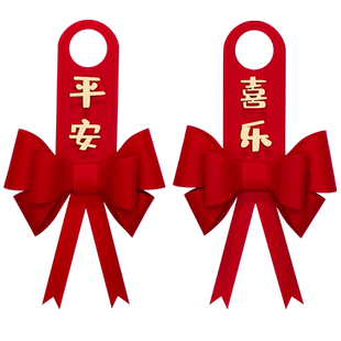 乔迁新居布置装饰用品门把手挂件搬家仪式感新房入伙门挂新屋进宅