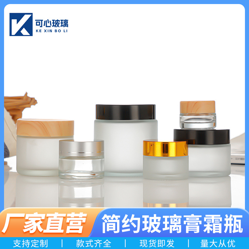 透明玻璃膏霜瓶空瓶蒙砂面霜瓶密封眼霜分装瓶化妆品小样瓶