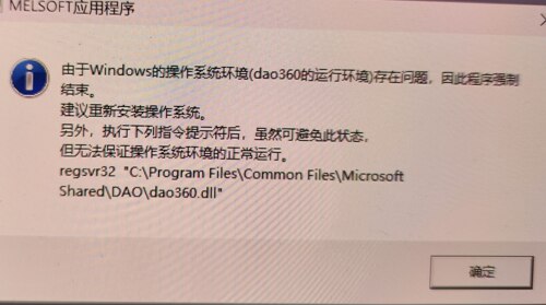 三菱Gxworks2出现dao360运行环境问题解决