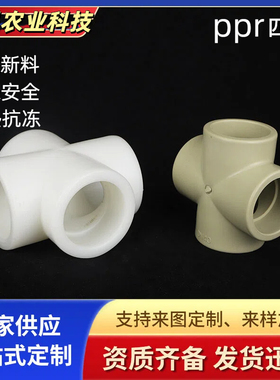 灰色PPR管材管件PPR正四通弯头直接直通家装热熔水管配件
