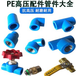 4分20PE高压打药管配件热熔加厚抗压60公斤内外丝接头三通截止阀