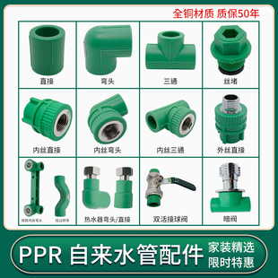 绿色PPR管件4分接头20/25直接弯头三通内丝外丝家装接头配件加厚