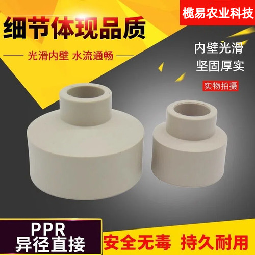 PPR25*20异径直通32*25 加厚PPR热水管4分变径直通接头配件直通