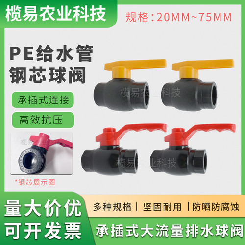 pe给水管接头配件全新料塑球阀