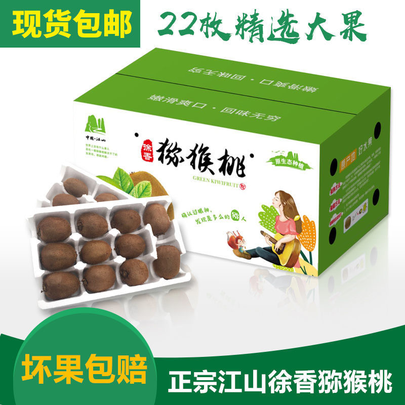 正宗江山徐香猕猴桃新鲜水果