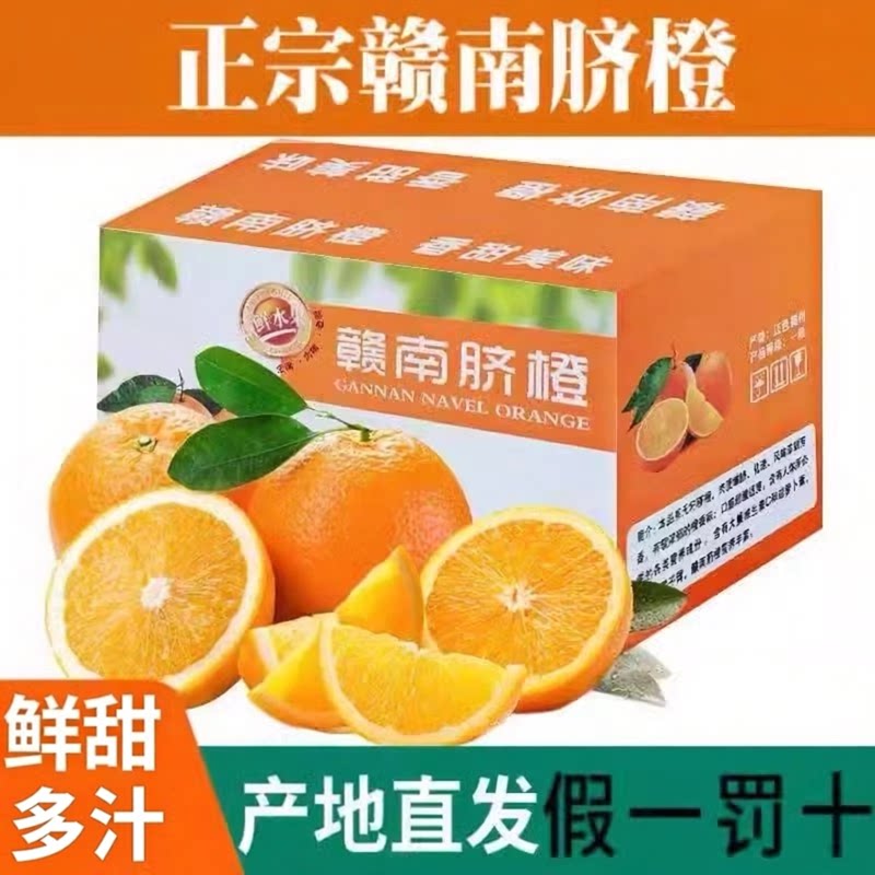 赣南脐橙2026江西旗舰店当季水果图片