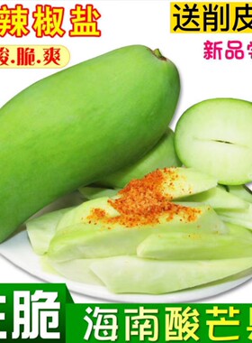 青芒果生吃酸脆生芒果酸野当季孕妇水果新鲜大青四季芒酸整箱包邮