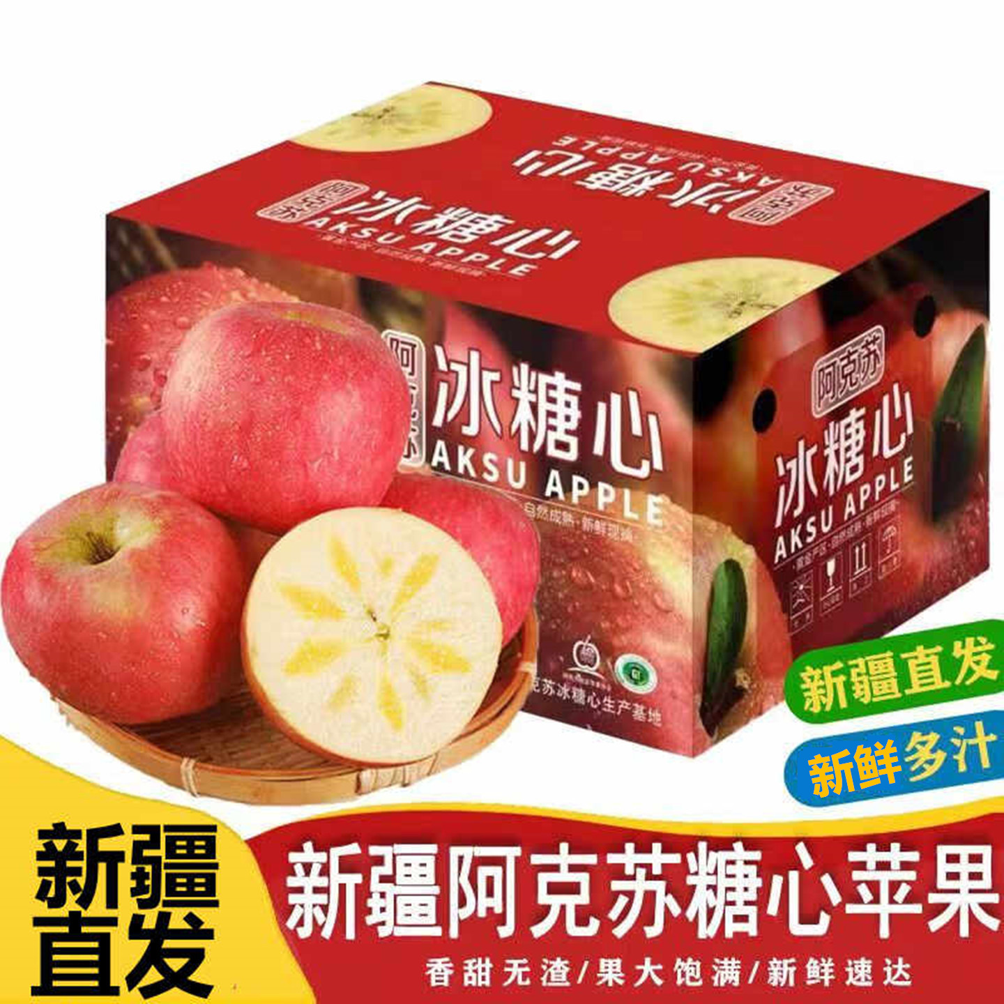 阿克苏苹果冰糖心苹果