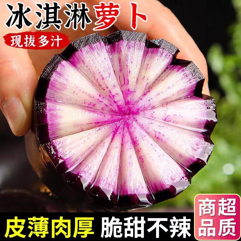 天津沙窝村冰激凌萝卜水果萝卜脆甜不辣生吃新鲜西青沙窝村直发,水产肉类/新鲜蔬果/熟食,萝卜/胡萝卜,淘宝优惠券,粉丝福利购,淘宝优惠卷