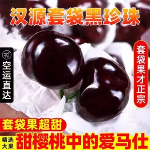 四川汉源车厘子黑珍珠大果4J汶川大樱桃孕妇新鲜水果包邮5斤