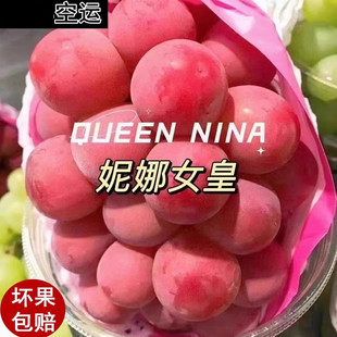 正宗妮娜皇后葡萄无籽罗马红宝石红提新鲜提子女皇尼娜公主鲜果
