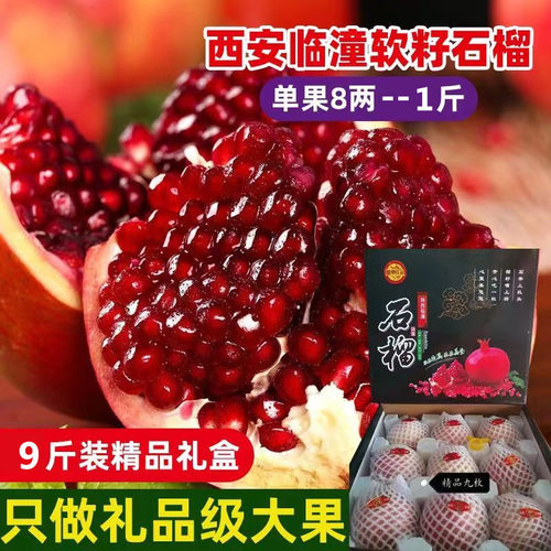 2026正宗陕西特产临潼石榴硬子特级新鲜硬籽临憧硬籽石榴顺丰礼盒
