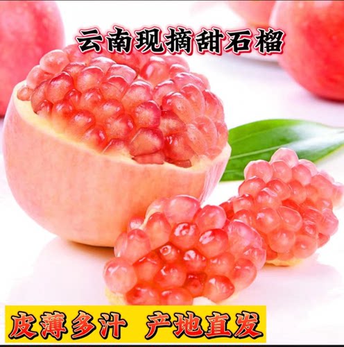 云南蒙自石榴旗舰店新鲜薄皮大果