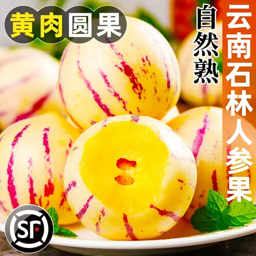 人参果新鲜云南石林圆果