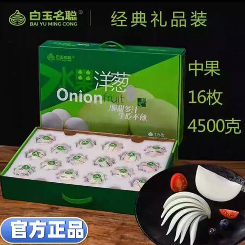 白玉水果洋葱甜味生吃脆甜真空袋
