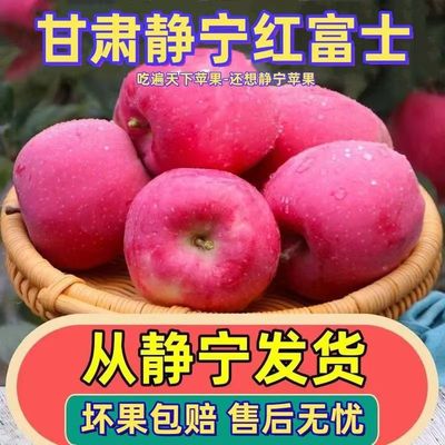 静宁红富士苹果新鲜冰糖心脆甜