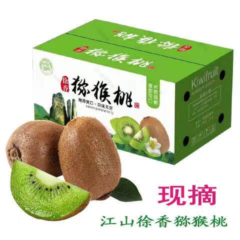 浙江衢州江山徐香绿心猕猴桃大果新鲜水果5斤礼盒