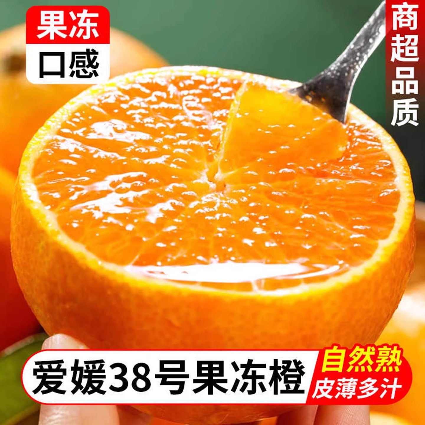 四川爱媛38号果冻橙新鲜橙子水果当季手剥橙蜜桔柑橘大果包邮,水产肉类/新鲜蔬果/熟食,橙,淘宝优惠券,粉丝福利购,淘宝优惠卷