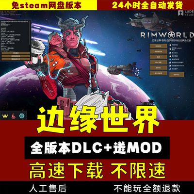 边缘世界 环世界中文V1.6全DLC 送修改器免SteamPC电脑单机游戏