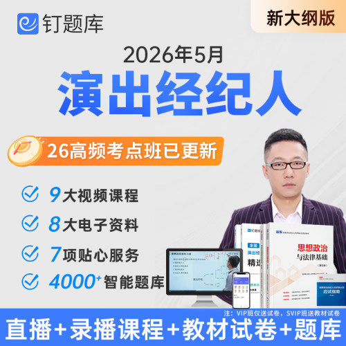 全新课程，试卷短期突破，教材夯实考点基础