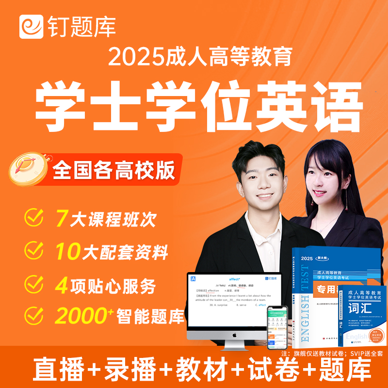 零基础适合 全阶段 旗舰/svip班赠教材试卷