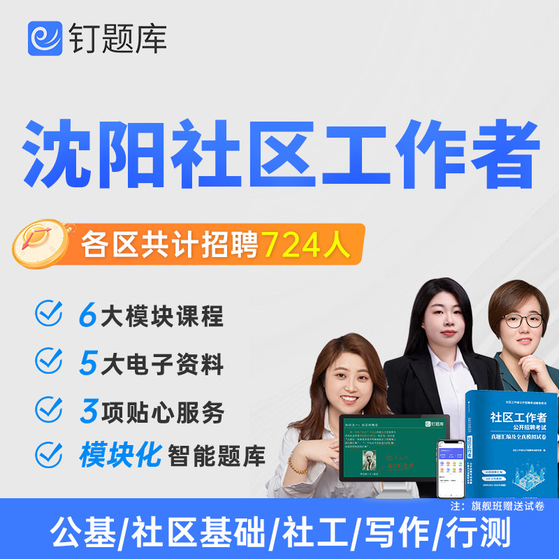 2026年辽宁省沈阳市社区工作者招聘考试课程题库网课真题试卷资料