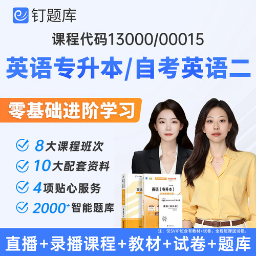 SVIP班班=8大视频课程+教材试卷+配套资料等