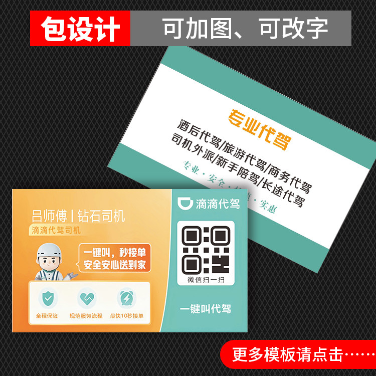 滴滴代驾名片定制 安代驾E代价带陪驾司机小卡片复印刷做名片制作定做免费设计订制设计网约车【友甄旗舰店】