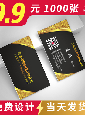名片定制 名片制作订做印刷订制双面印pvc高档专业做公司打印二维码设计定做电子版名片商务出租车快递保险