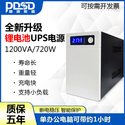 1200va/720w备用电源办公应急