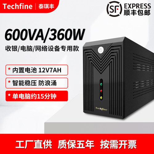 泰琪丰UPS不间断电源顺丰包邮