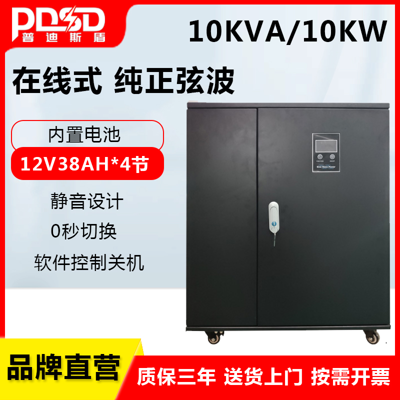 PDSD 在线式UPS不间断电源10KVA/10000W停电备用4节38A电池