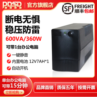 UPS不间断电源600VA360W稳压电脑收银监控路由器应急防停电备用